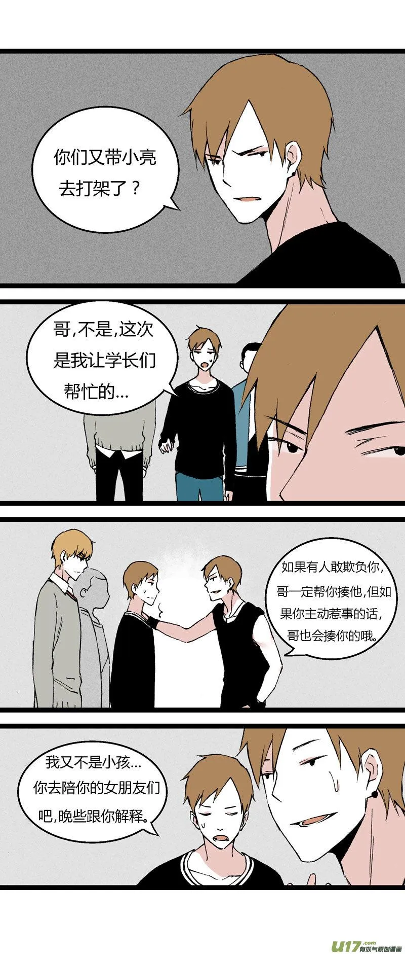 35 逃课（下） 第8页