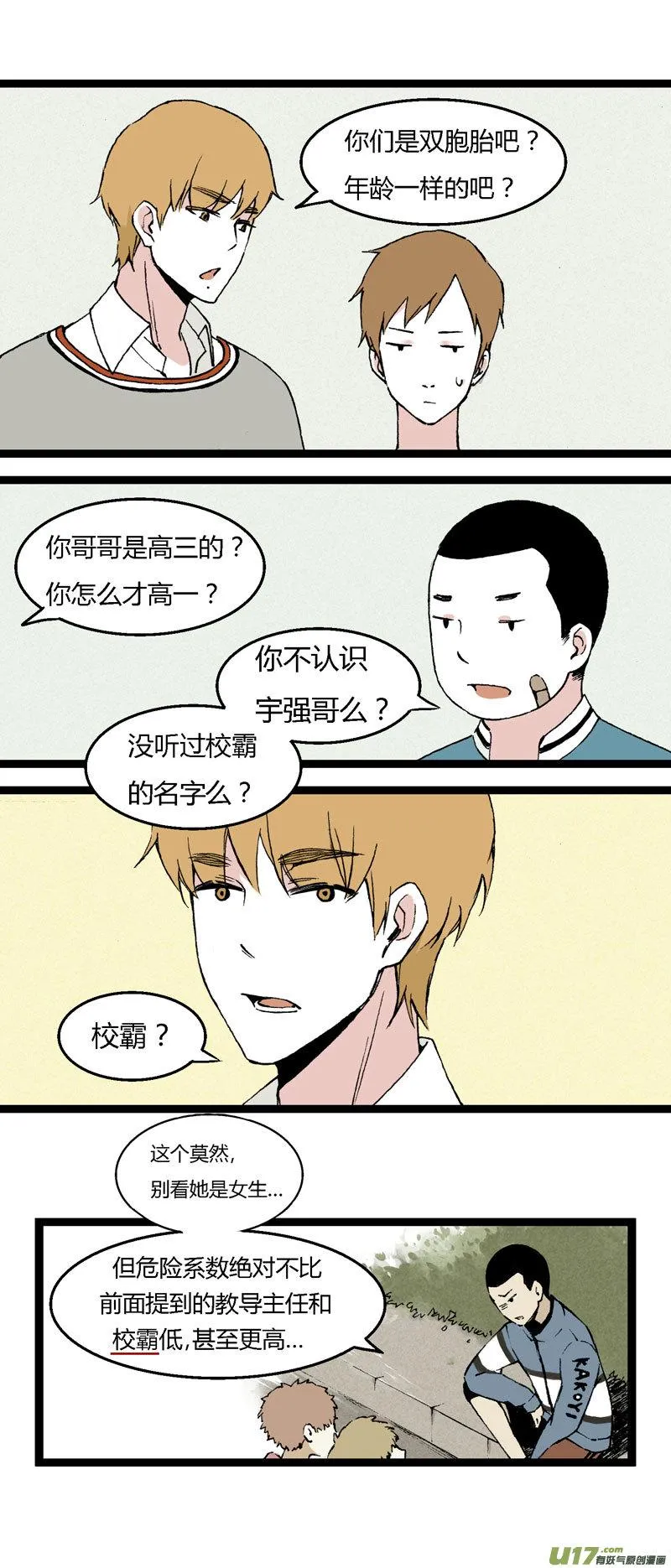 35 逃课（下） 第9页