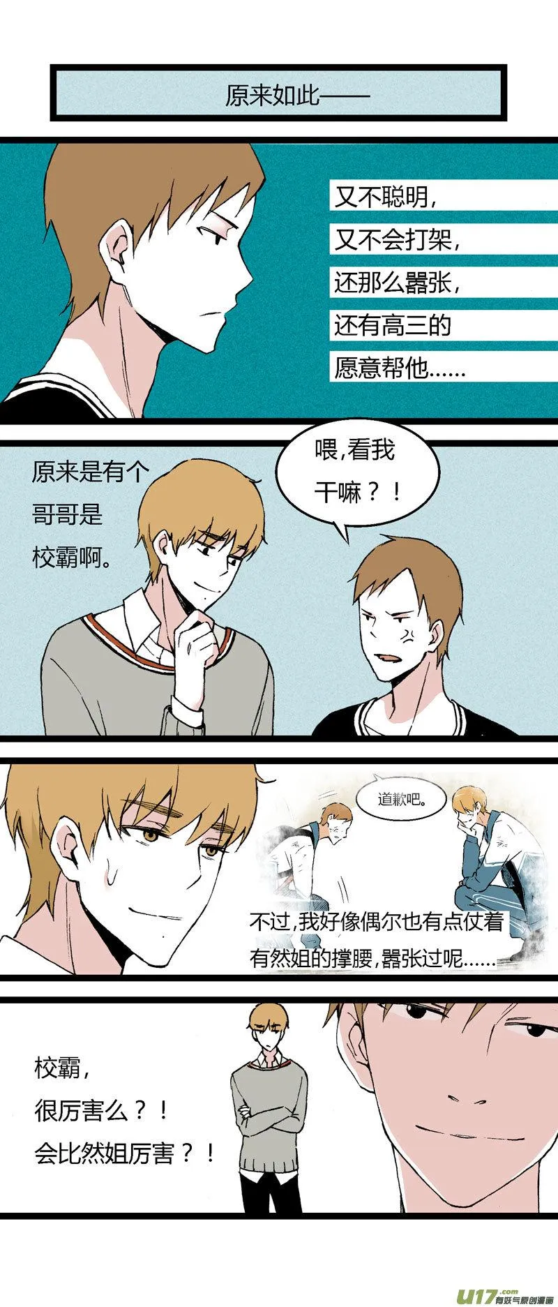 35 逃课（下） 第10页
