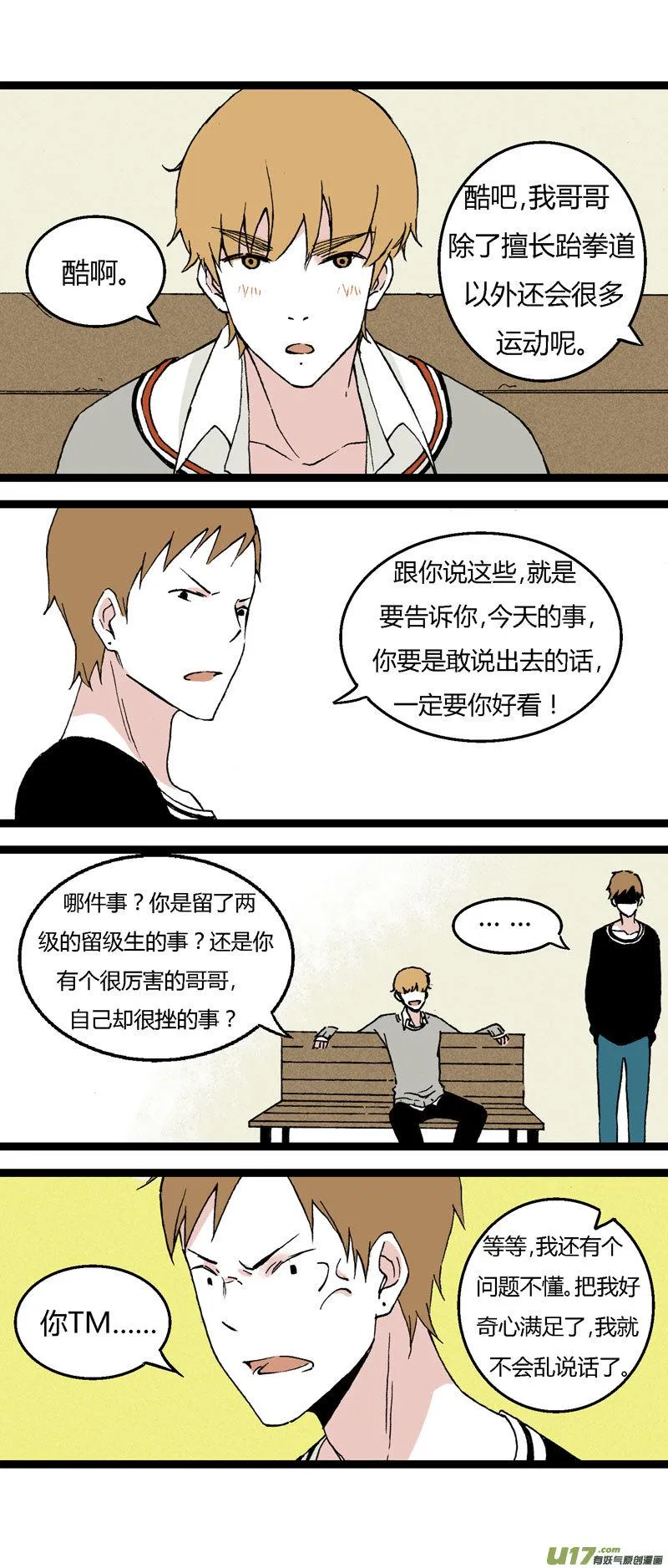 35 逃课（下） 第14页