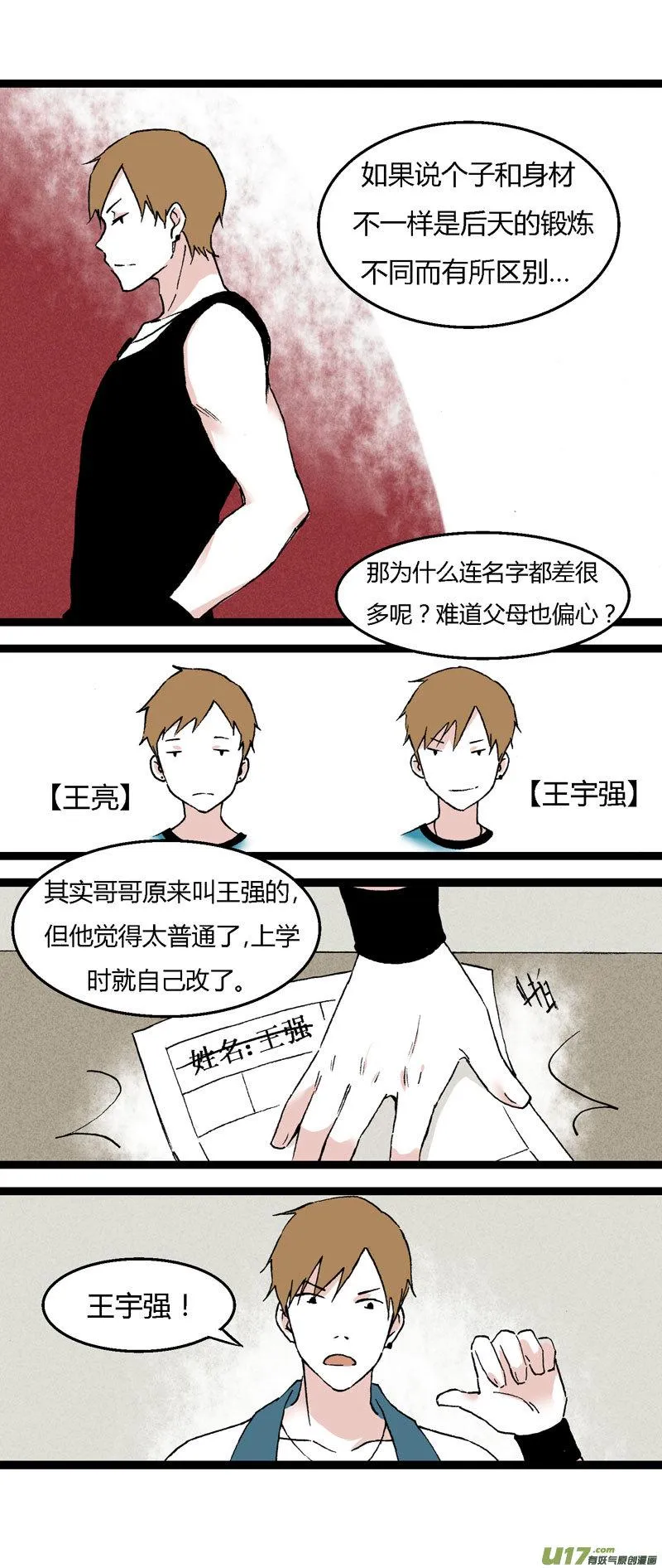 35 逃课（下） 第15页