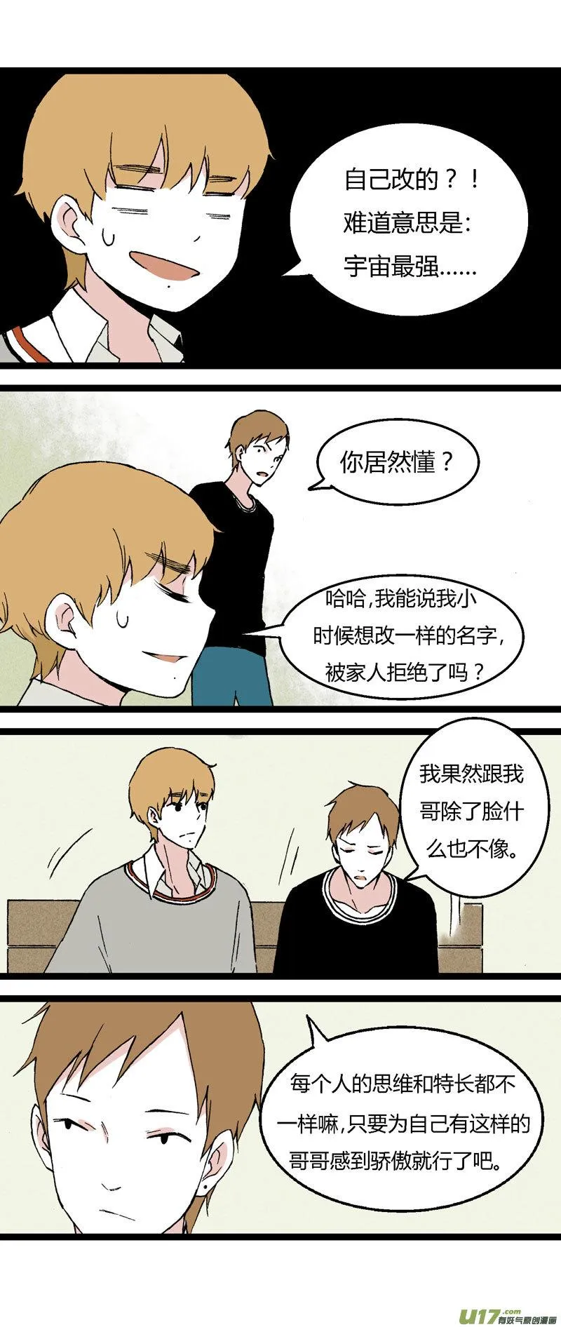 35 逃课（下） 第16页