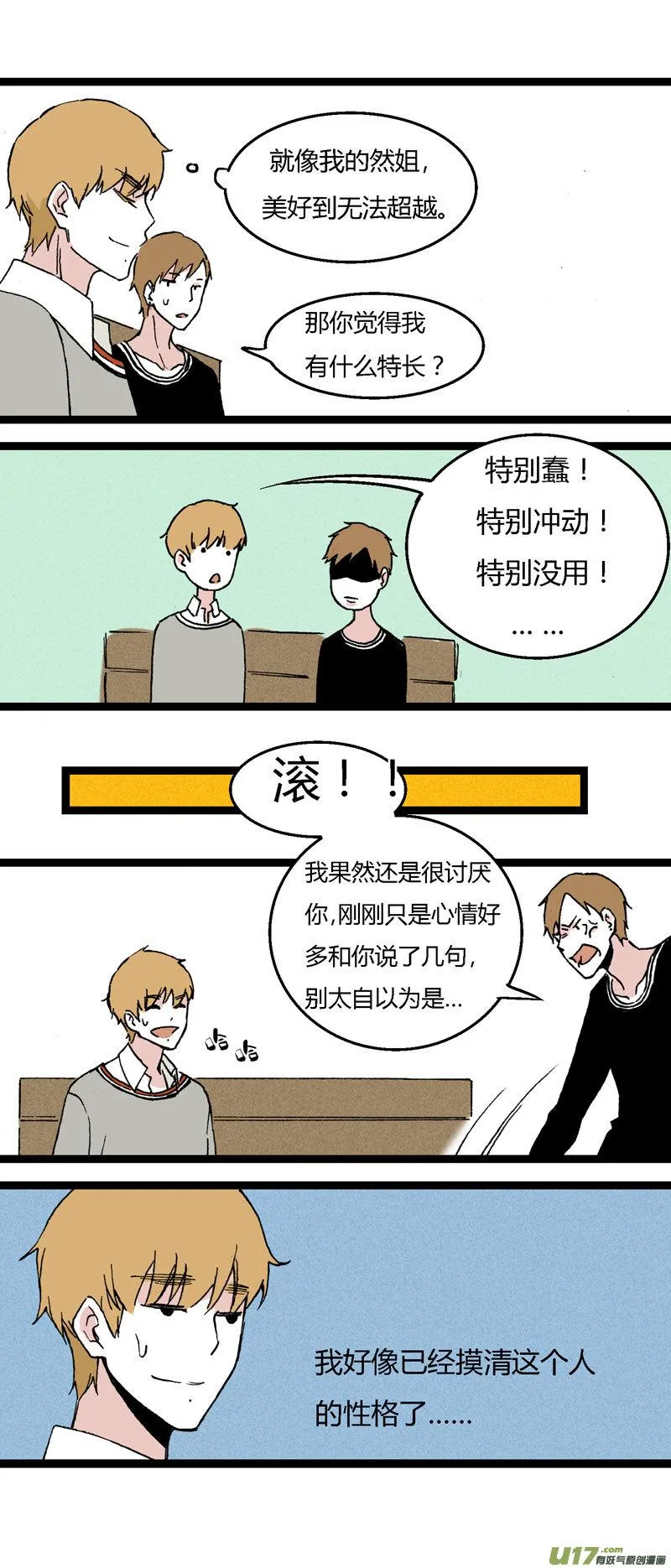 35 逃课（下） 第17页