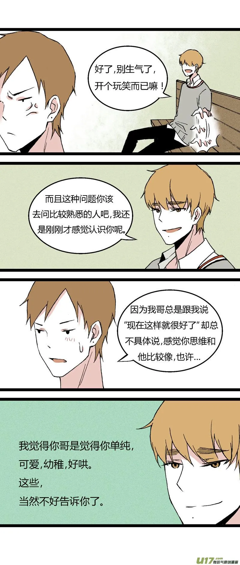 35 逃课（下） 第18页