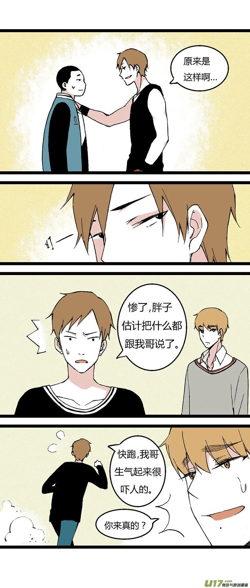 36 然姐的爸爸 第3页