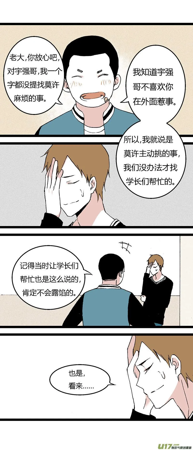 36 然姐的爸爸 第5页