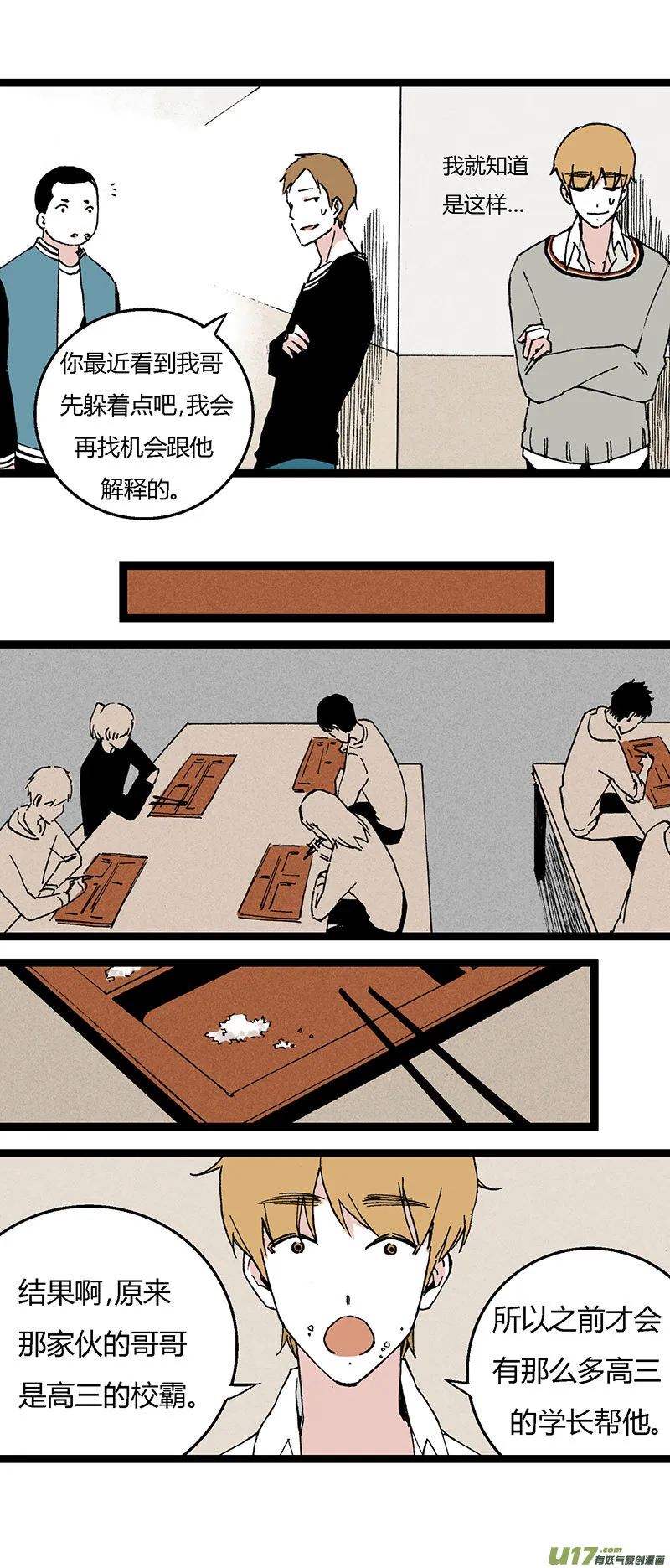 36 然姐的爸爸 第6页