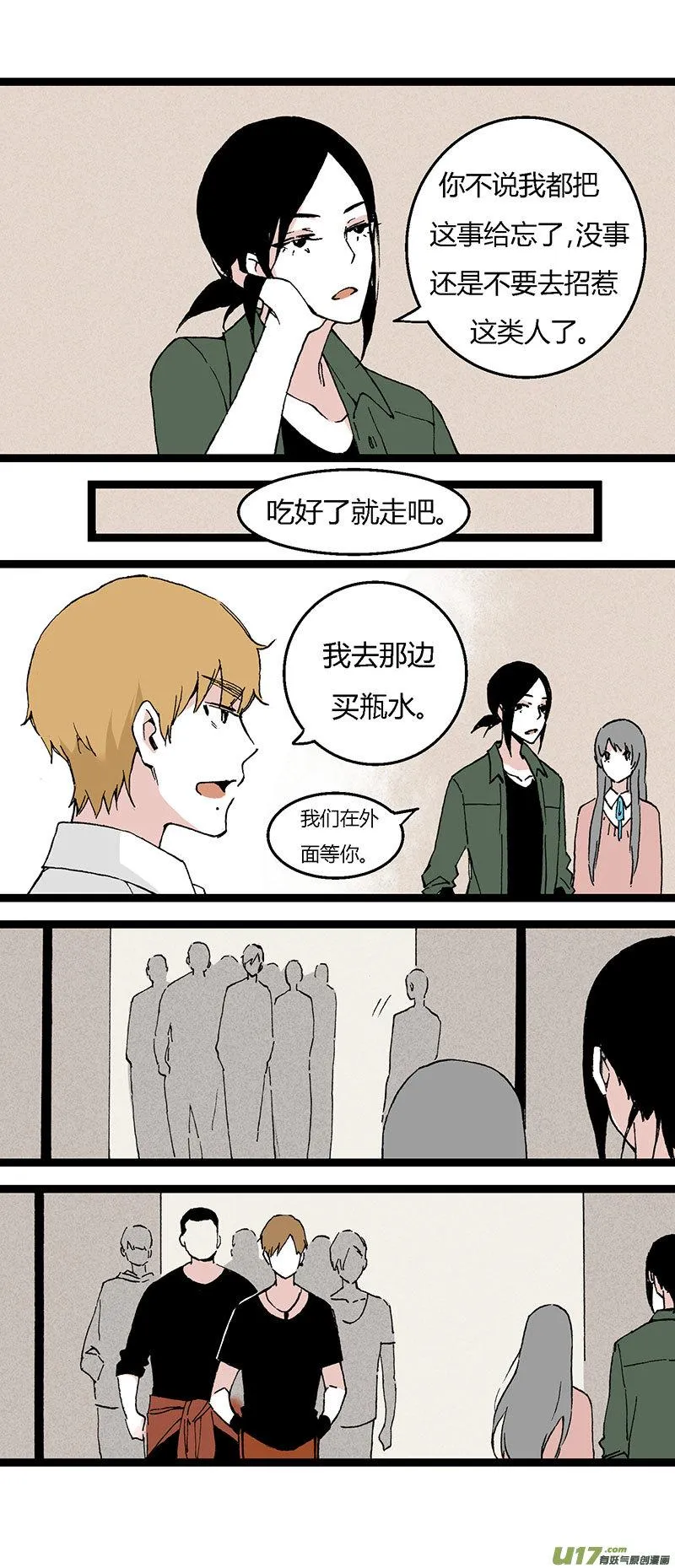 36 然姐的爸爸 第7页