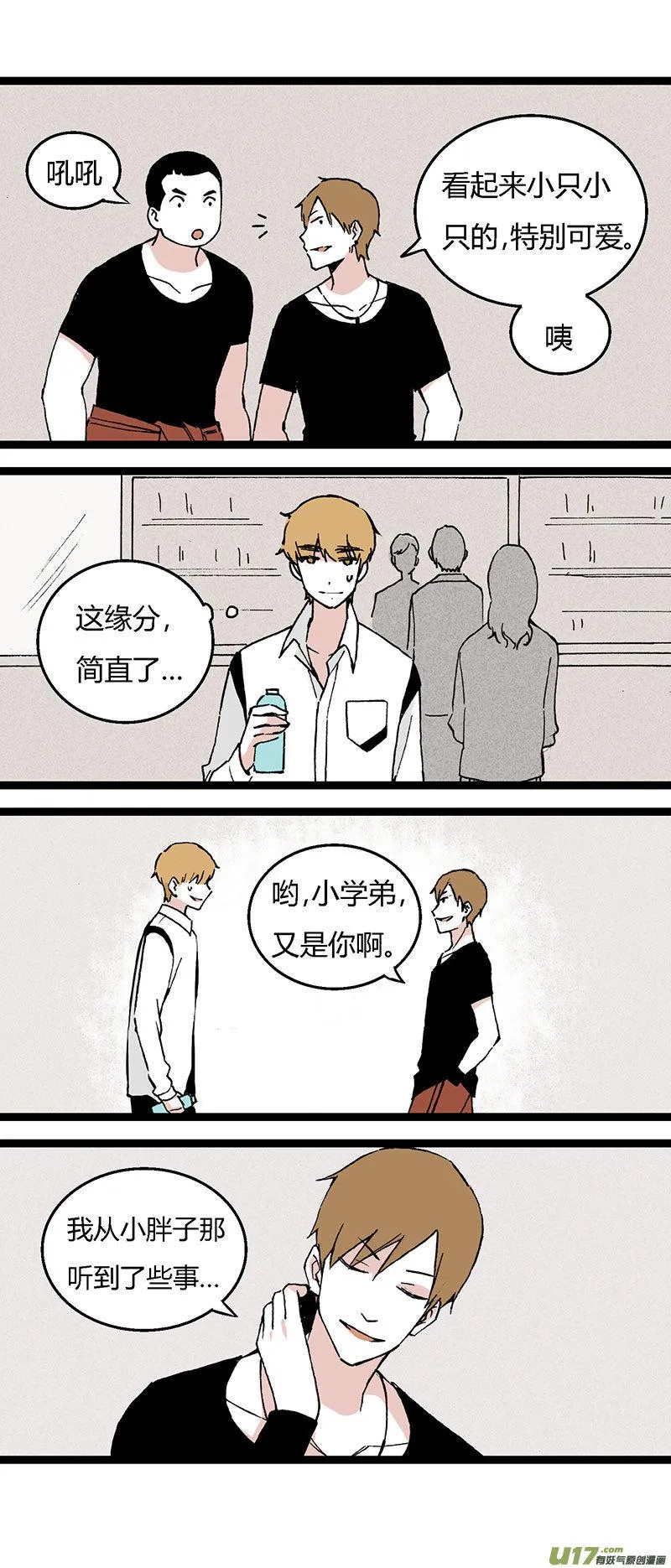 36 然姐的爸爸 第9页
