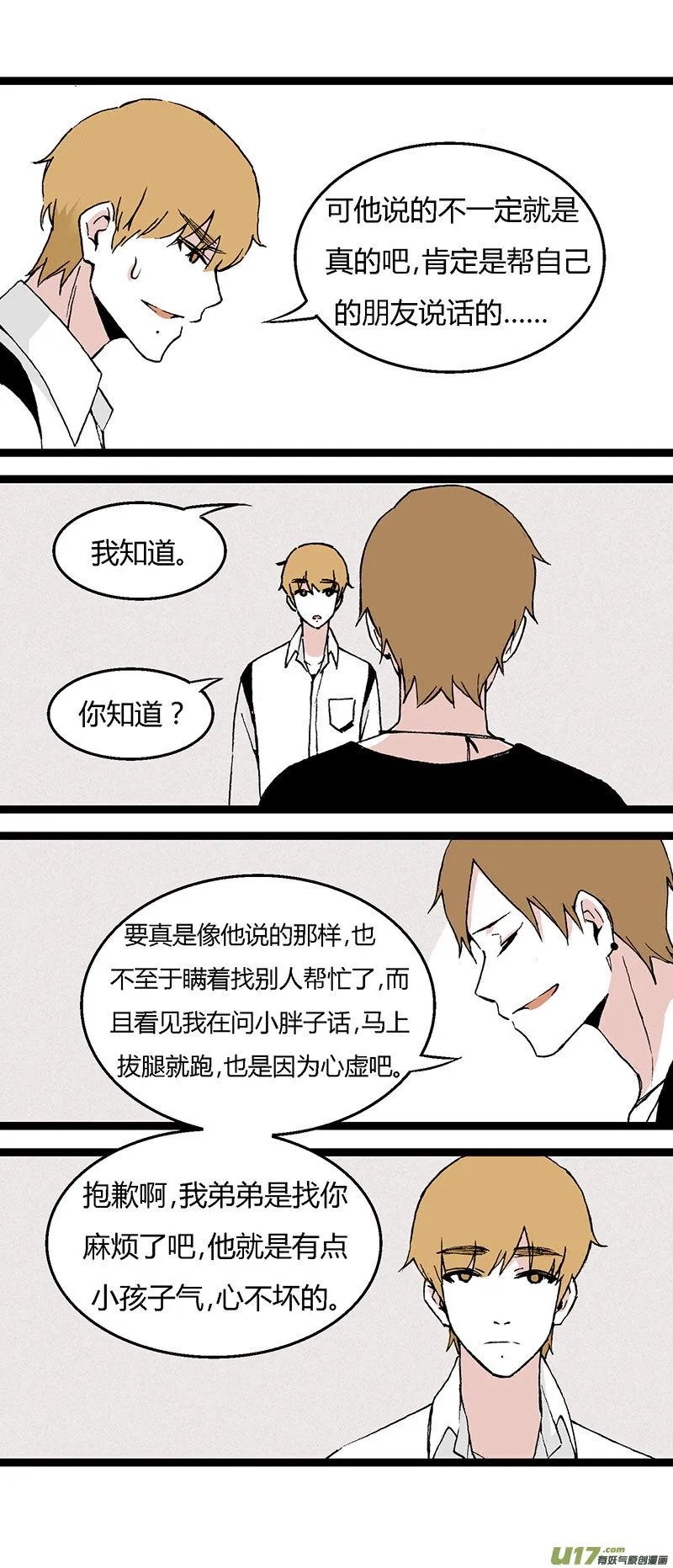 36 然姐的爸爸 第10页