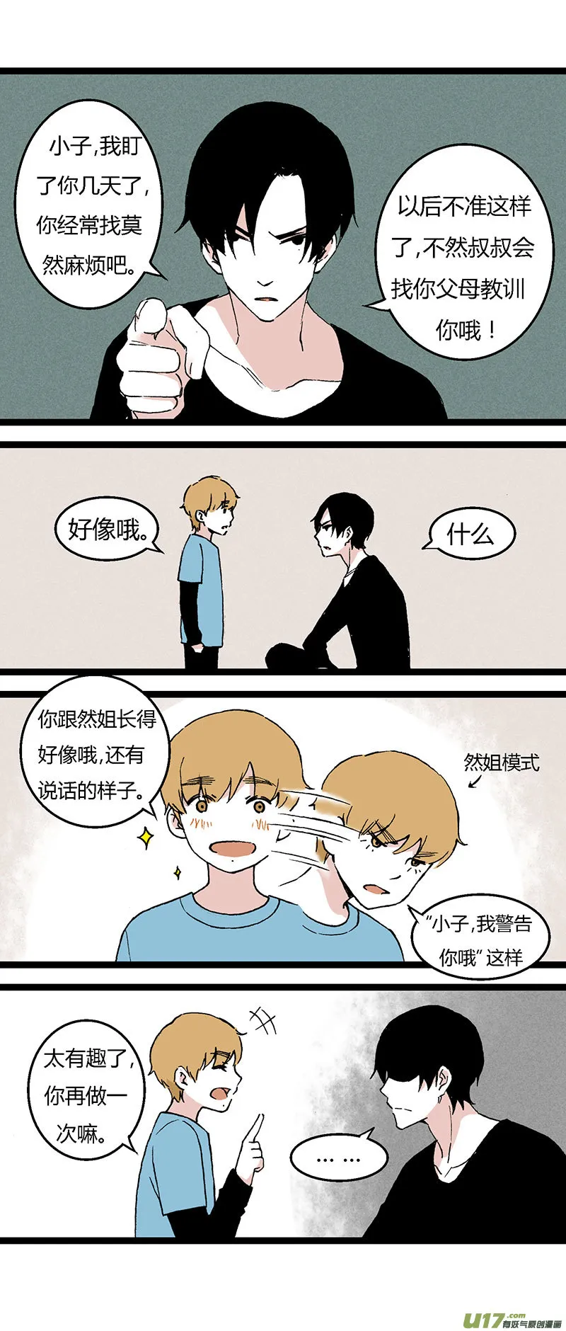 36 然姐的爸爸 第12页