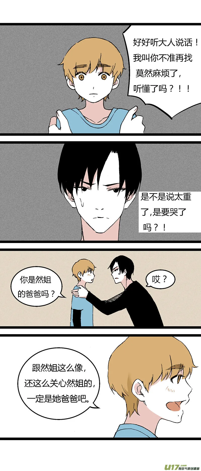 36 然姐的爸爸 第13页