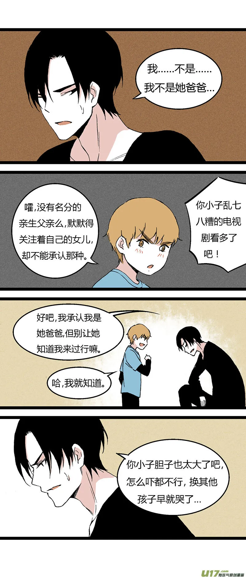 36 然姐的爸爸 第14页