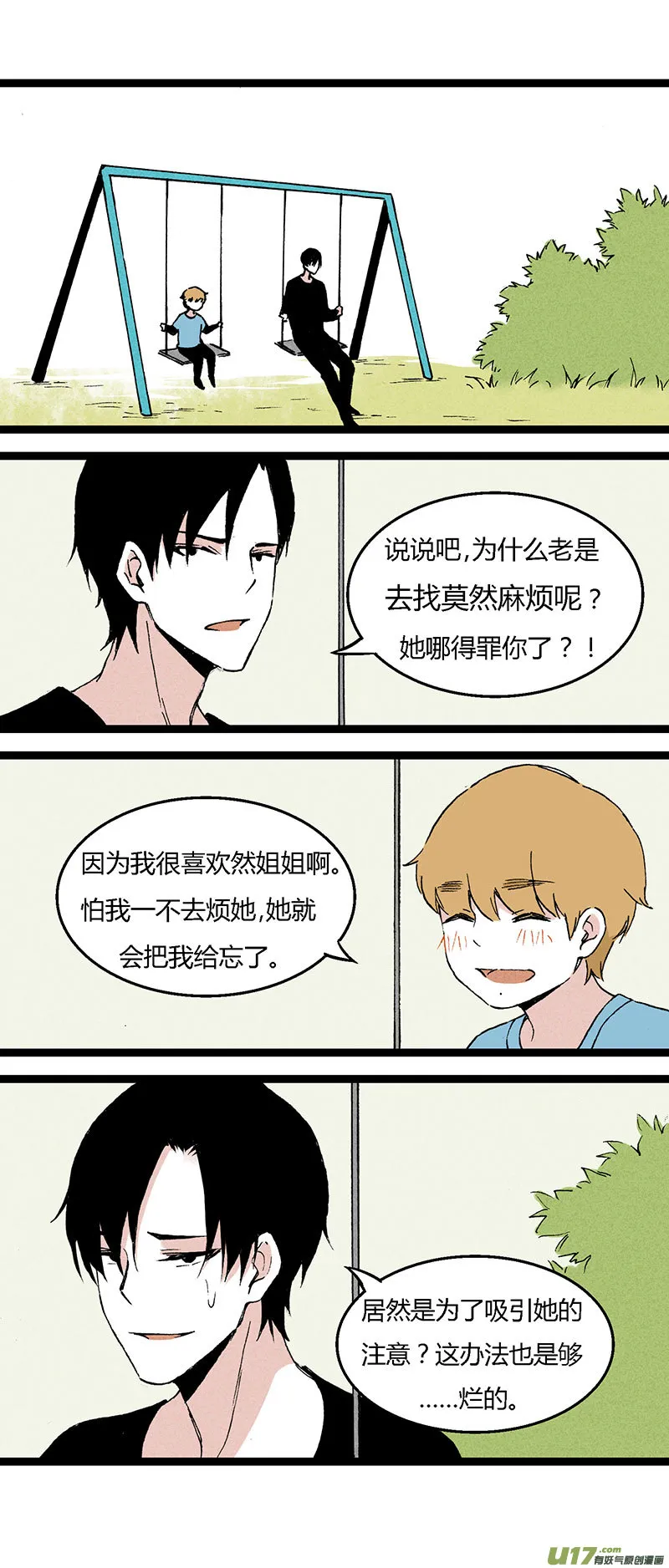 36 然姐的爸爸 第15页