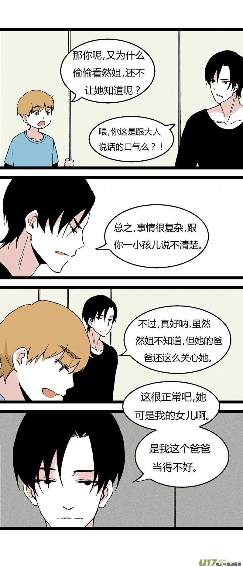 36 然姐的爸爸 第16页