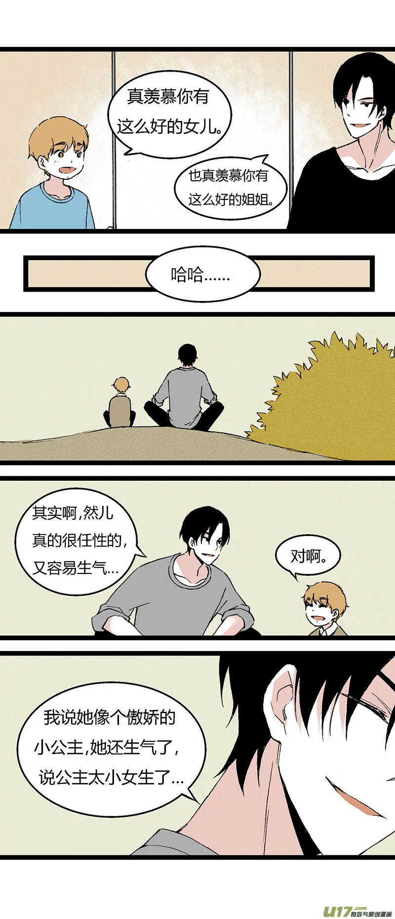 36 然姐的爸爸 第17页