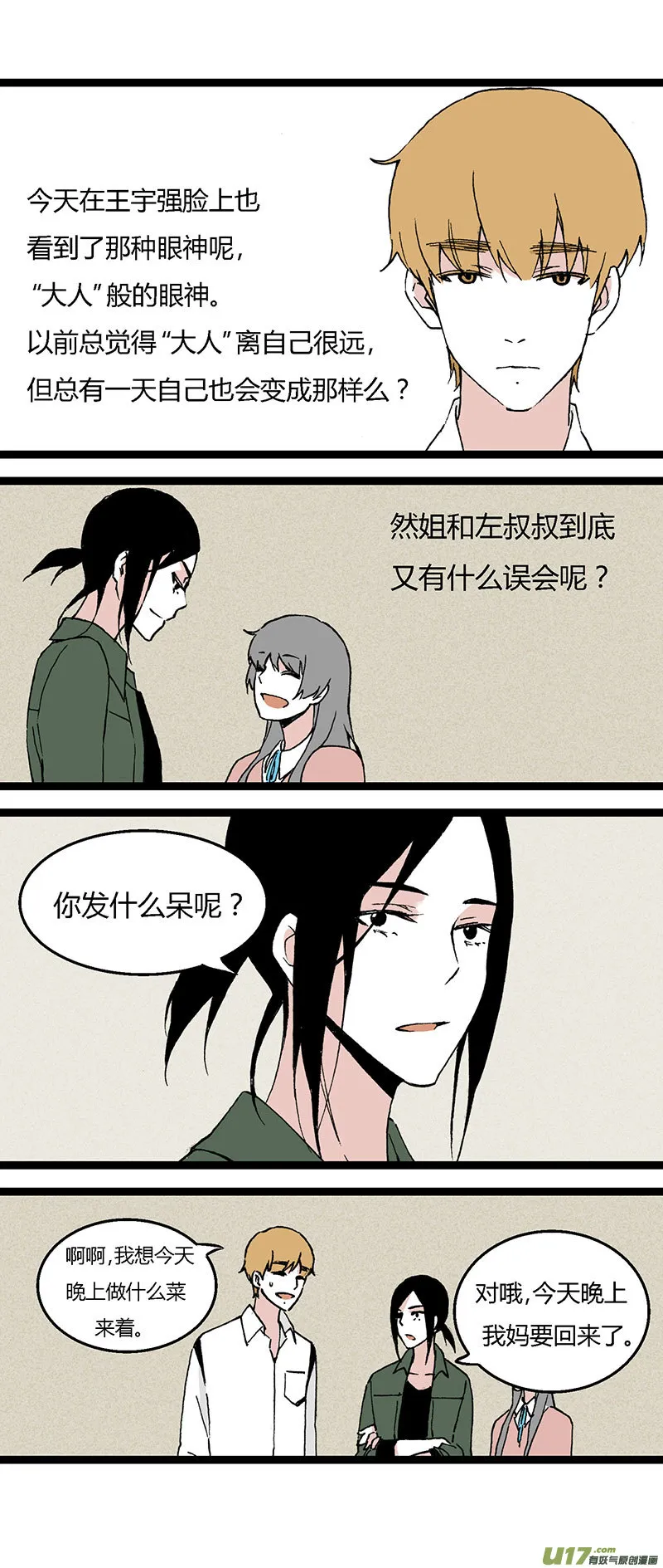 36 然姐的爸爸 第19页