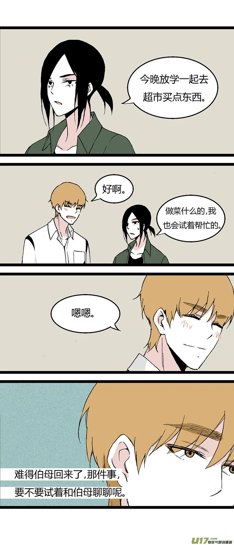 36 然姐的爸爸 第20页