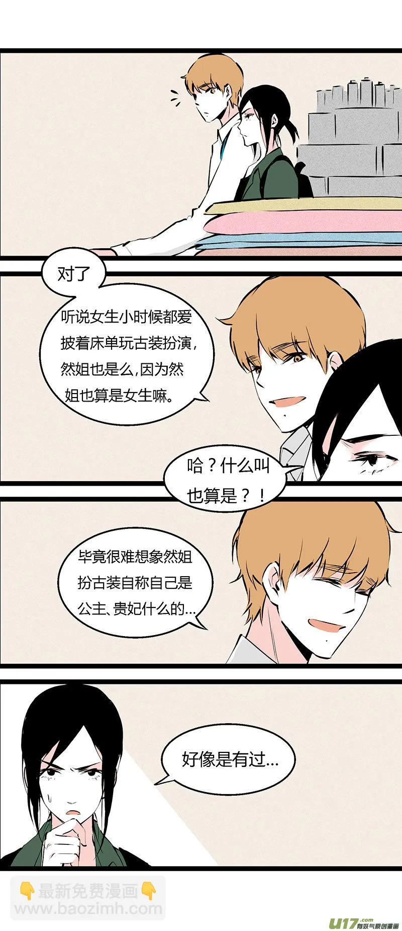 37 做菜 第6页