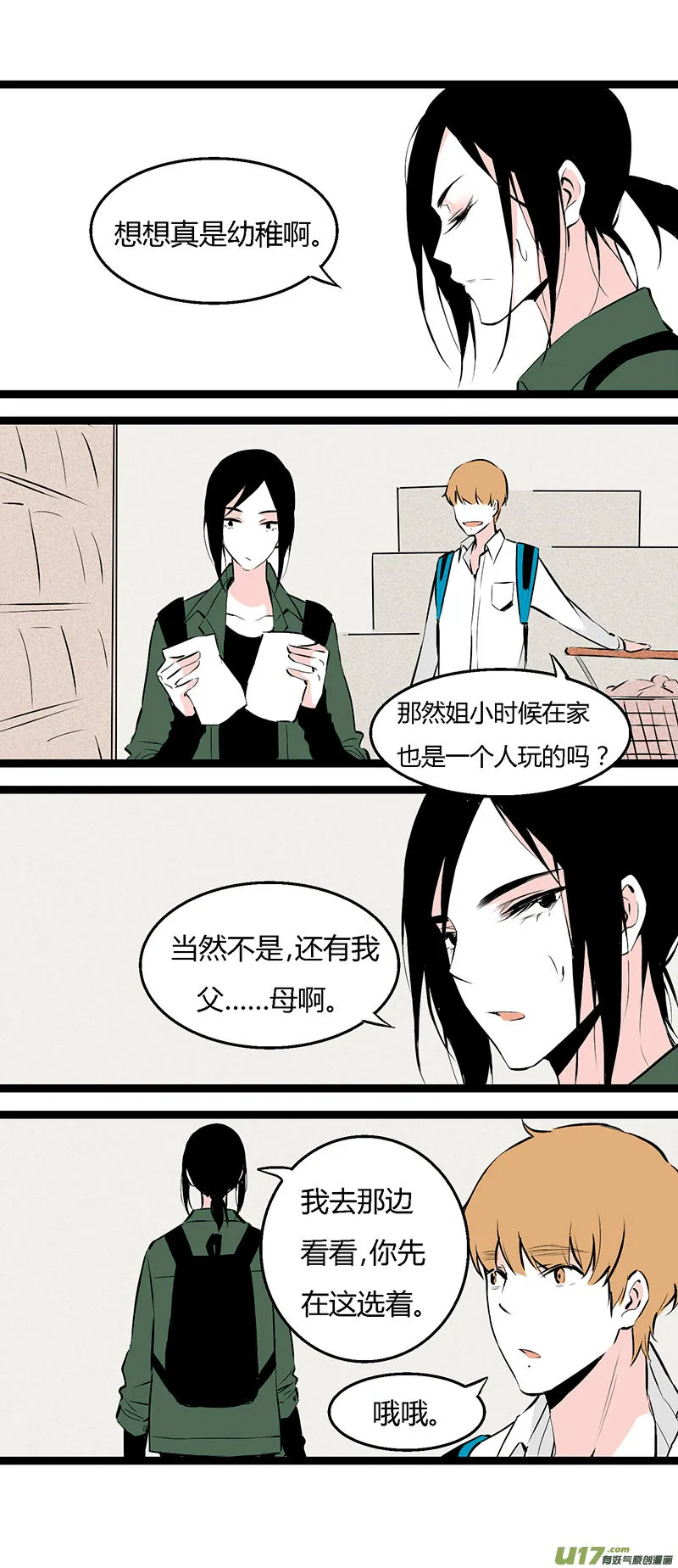 37 做菜 第10页