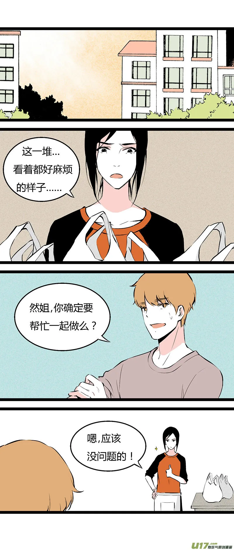 37 做菜 第13页