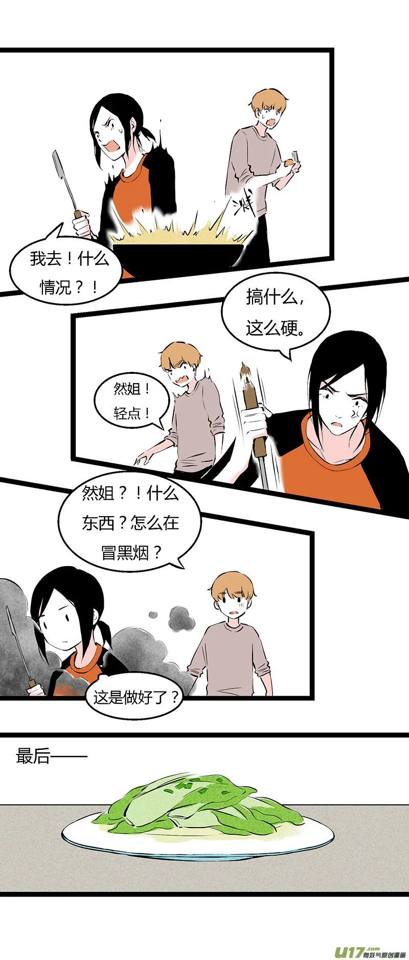 37 做菜 第14页