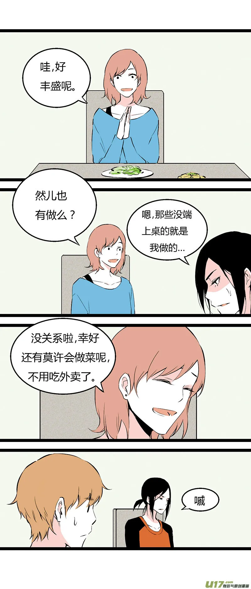 37 做菜 第15页