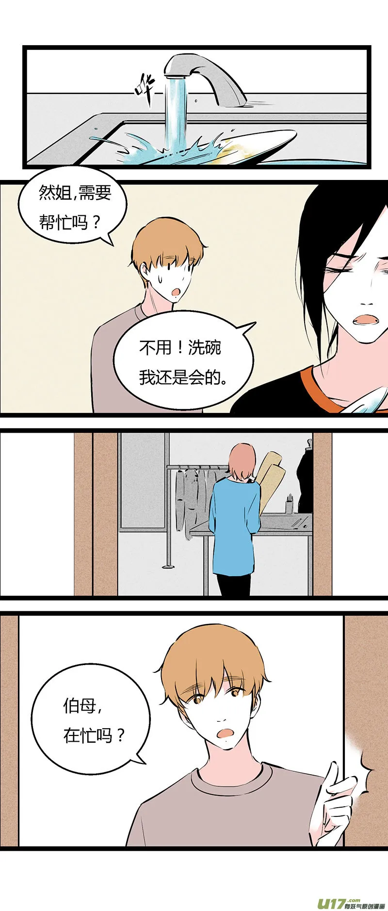 37 做菜 第16页