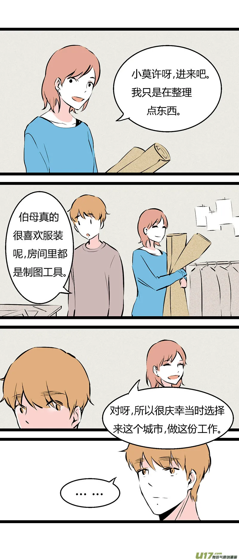 37 做菜 第17页