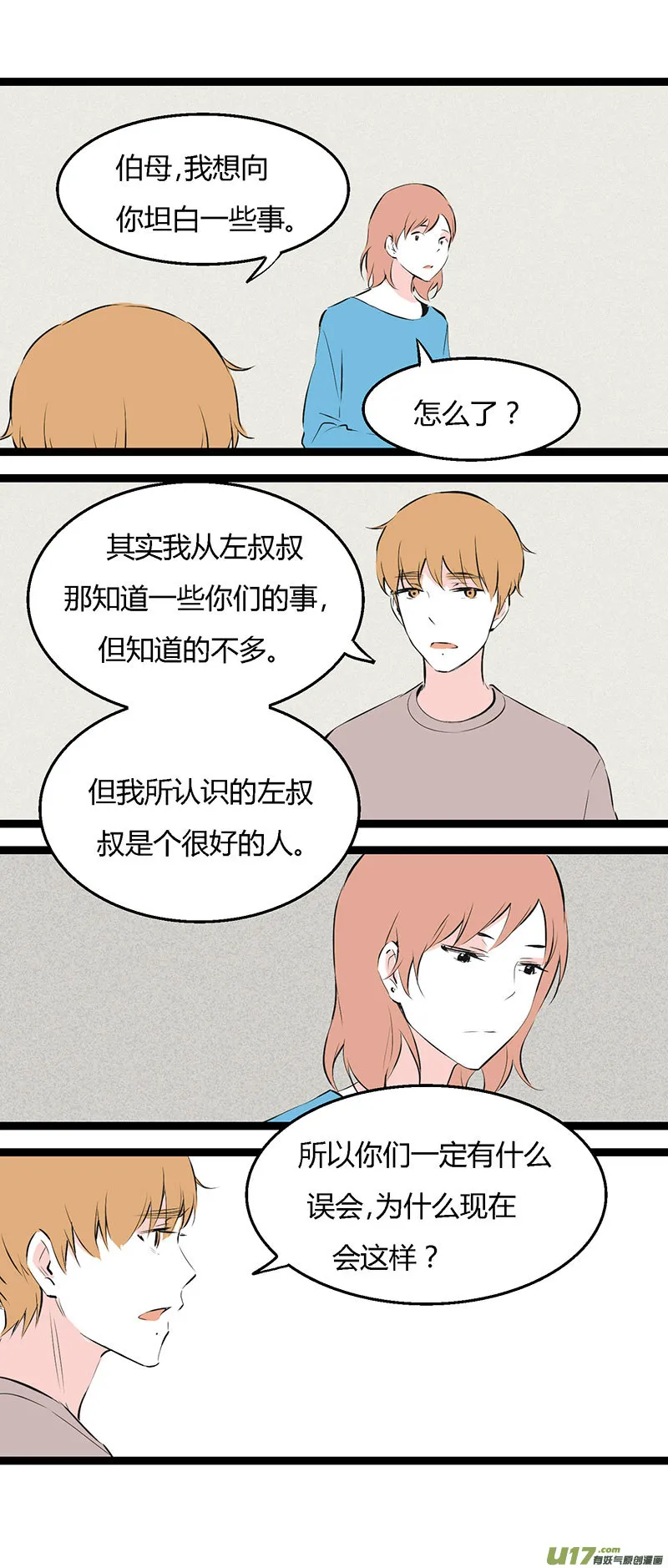 37 做菜 第18页