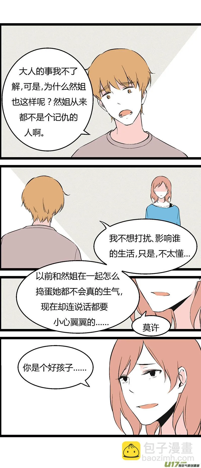 37 做菜 第19页