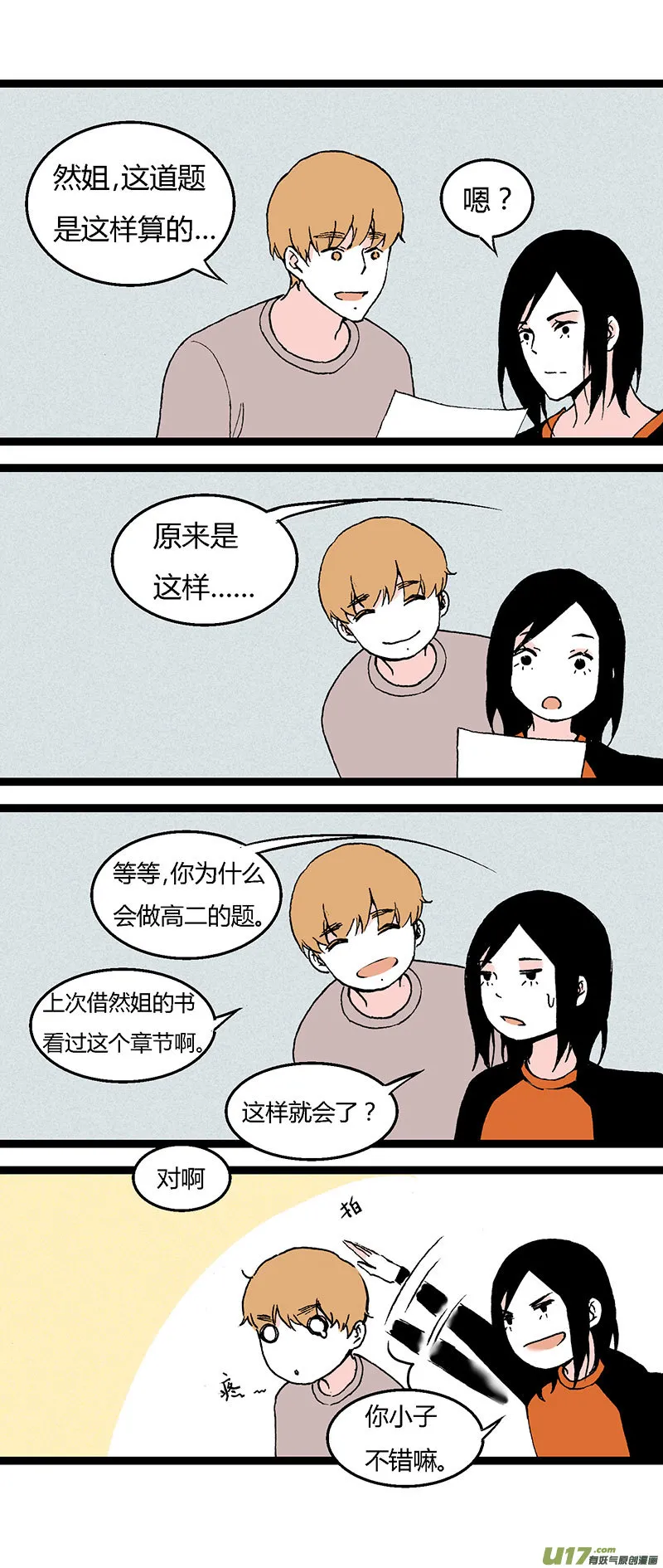 38 写作业 第11页