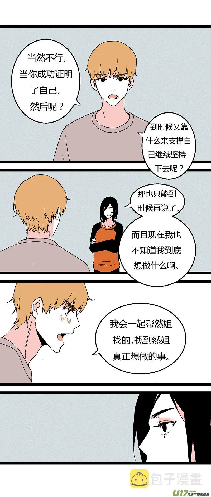39 梦想 第4页