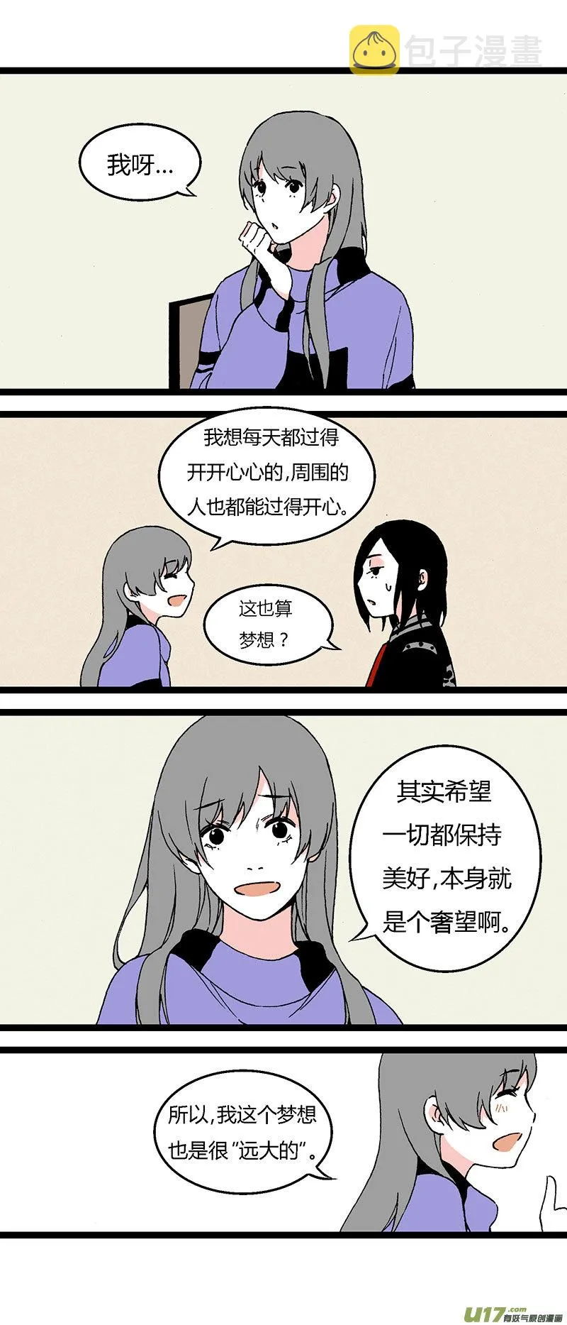 39 梦想 第6页