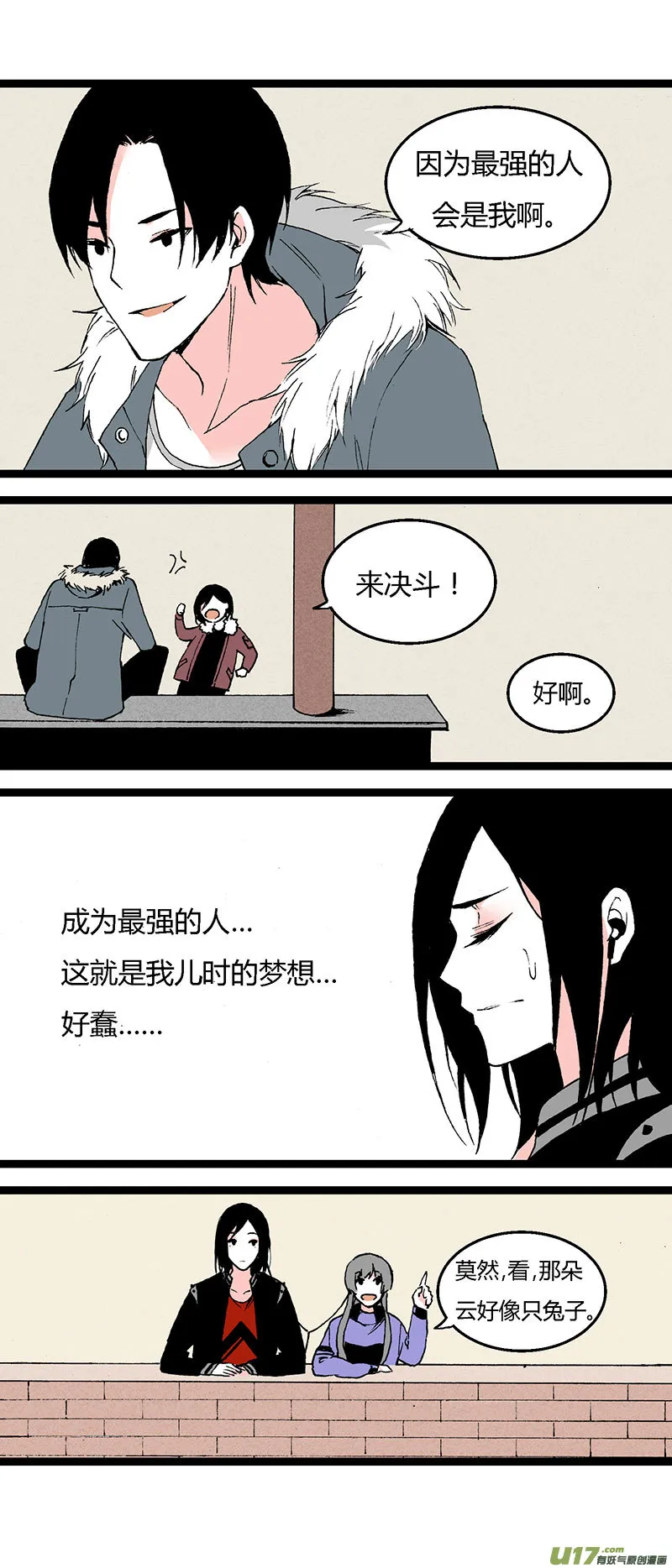 39 梦想 第8页
