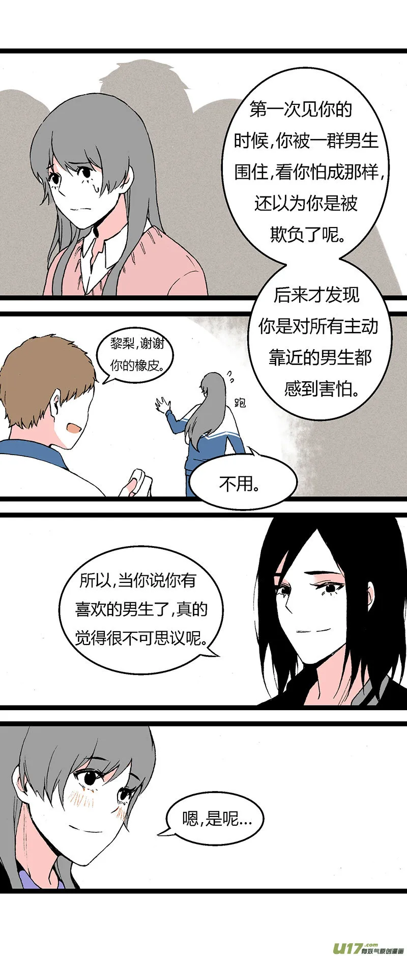 39 梦想 第17页