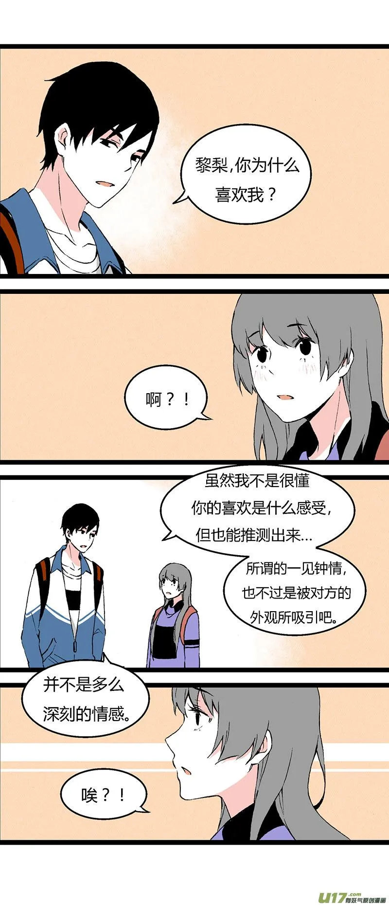 40 黎立（上） 第10页