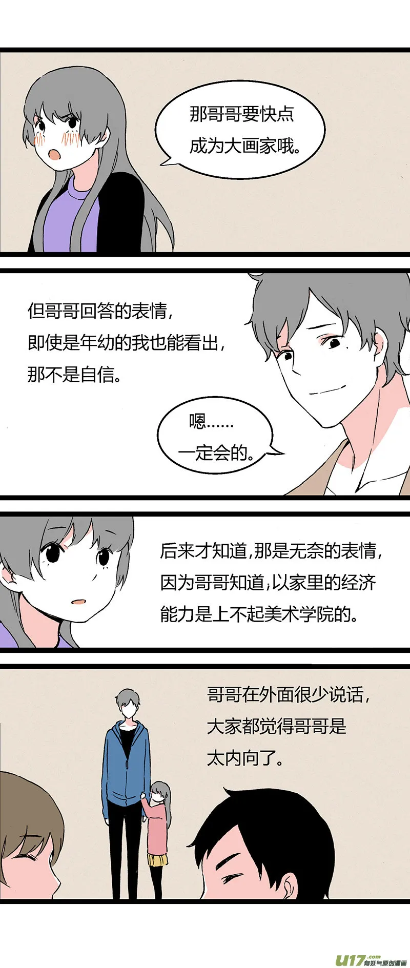 40 黎立（上） 第17页