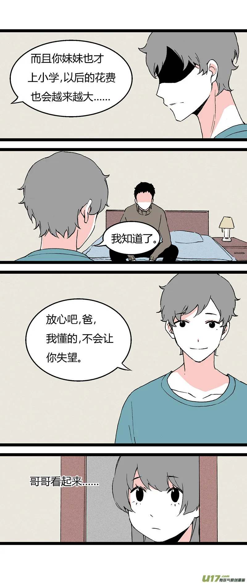 41 黎立（下） 第6页