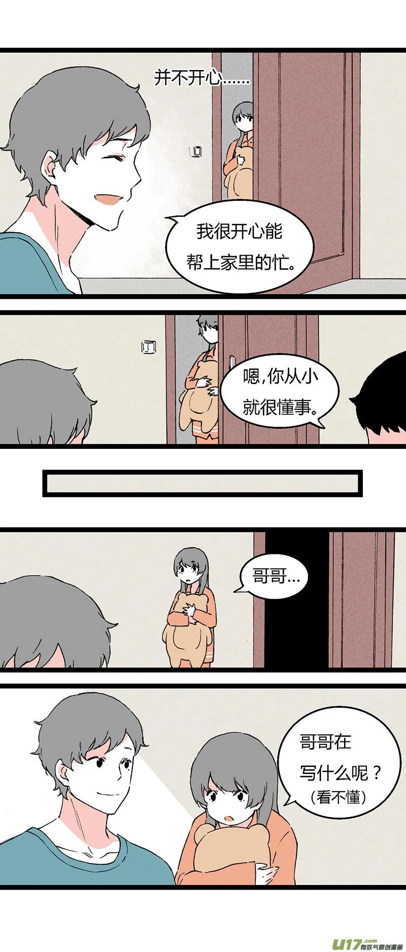 41 黎立（下） 第7页