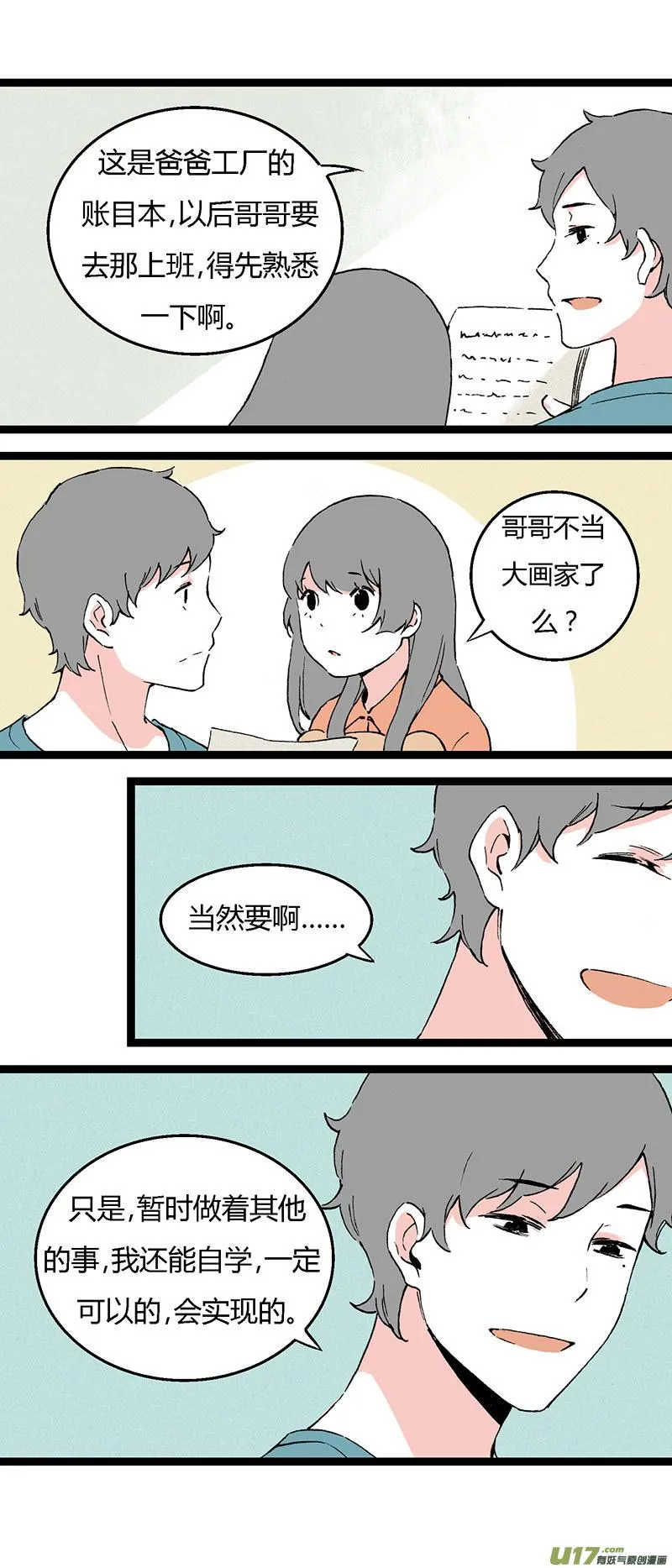 41 黎立（下） 第8页
