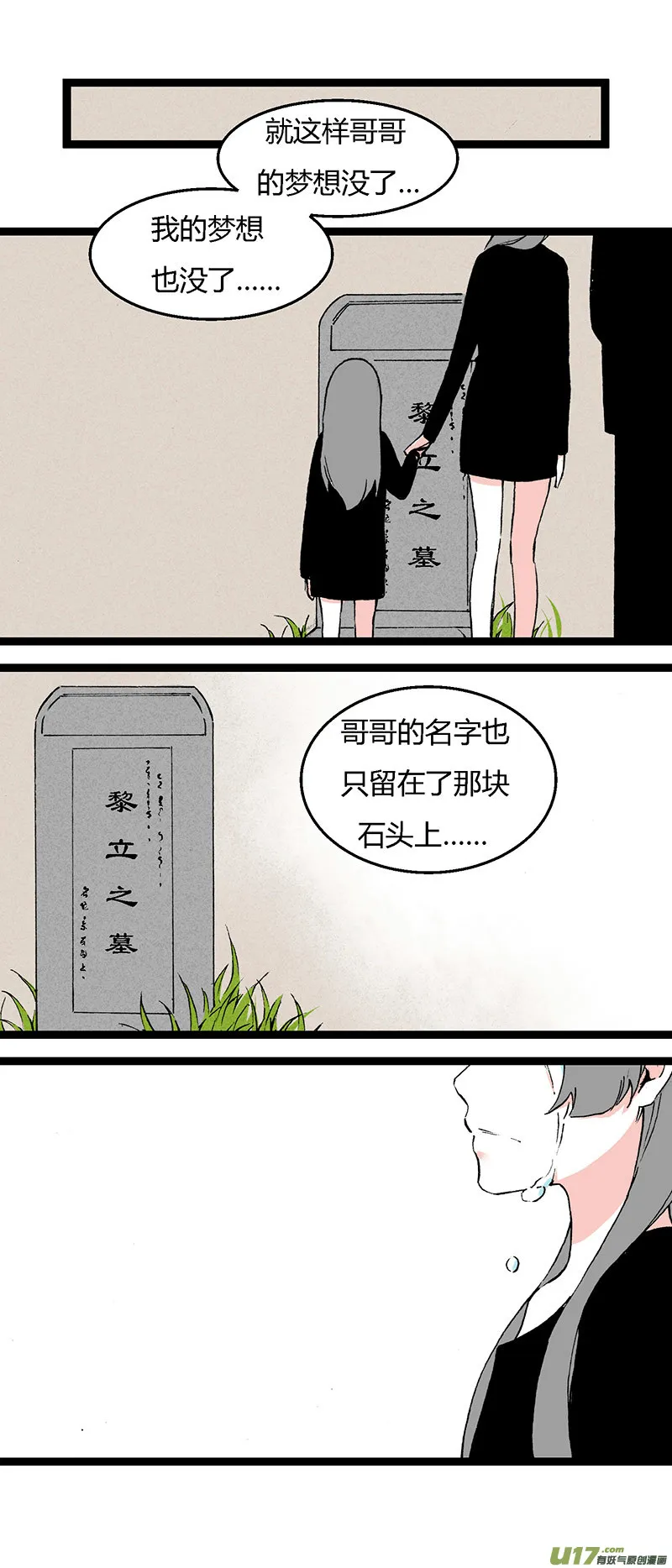 41 黎立（下） 第12页