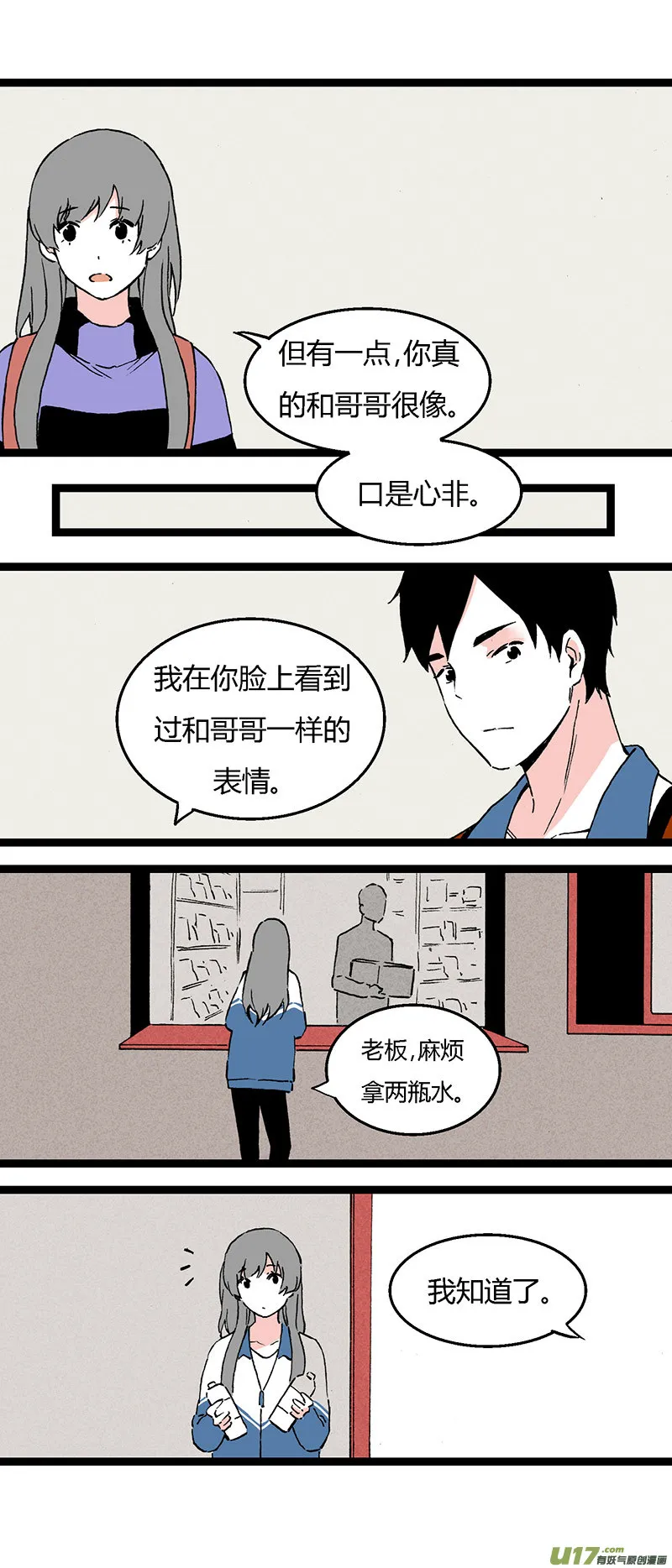 41 黎立（下） 第16页