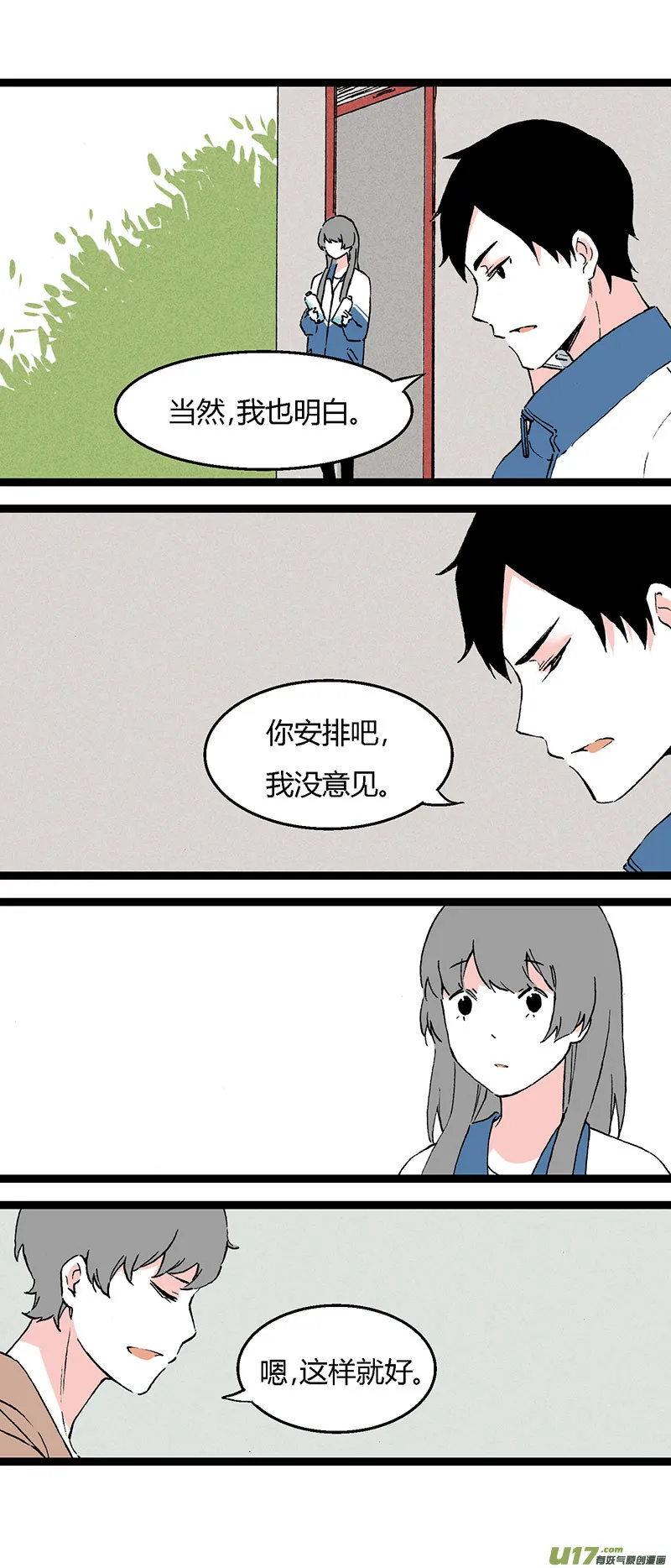 41 黎立（下） 第17页
