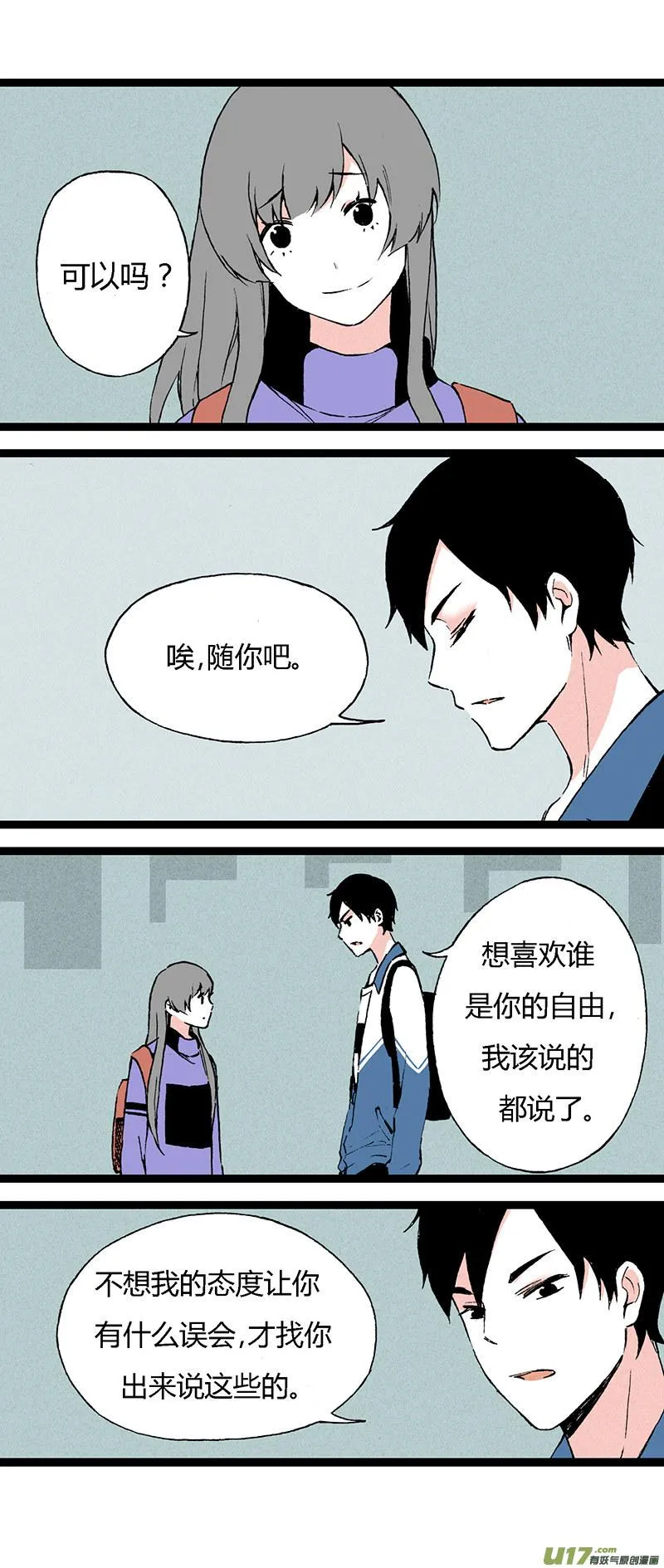 42 我还可以喜欢他啊 第2页