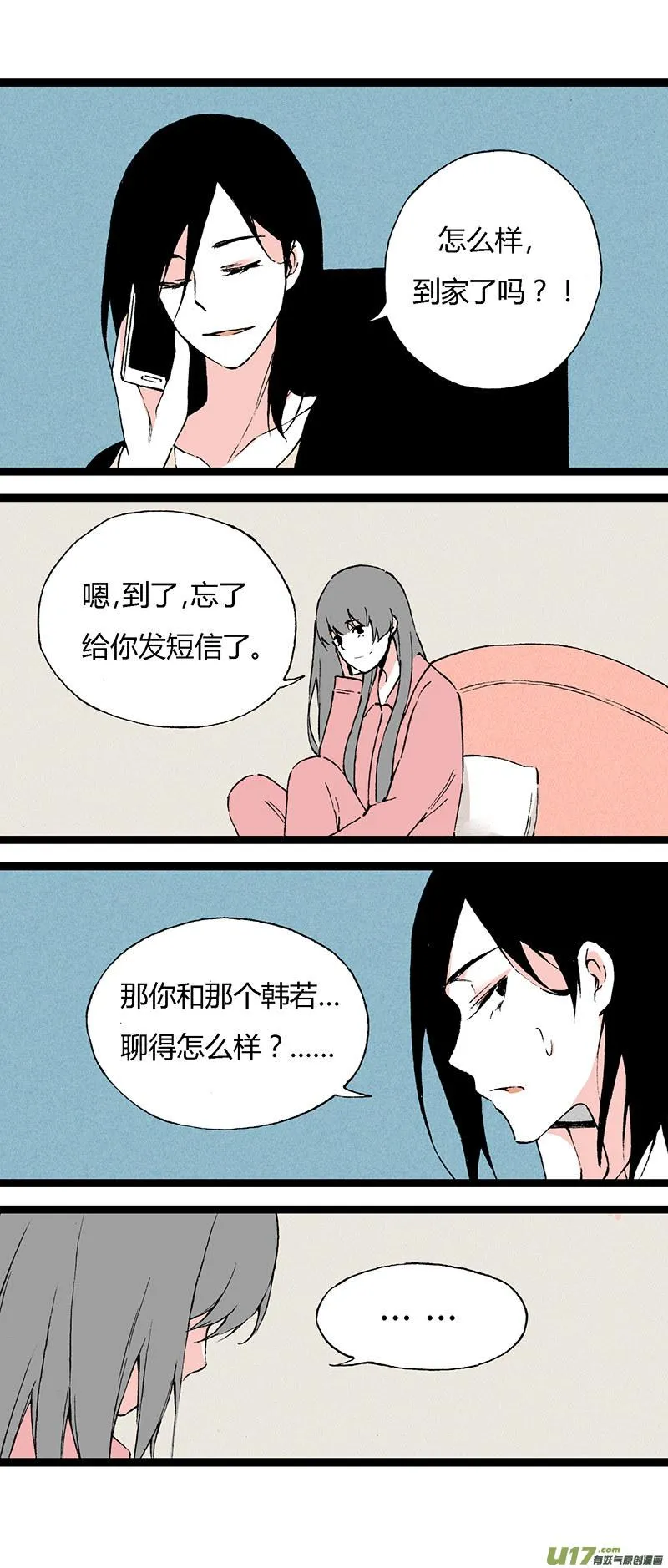42 我还可以喜欢他啊 第6页