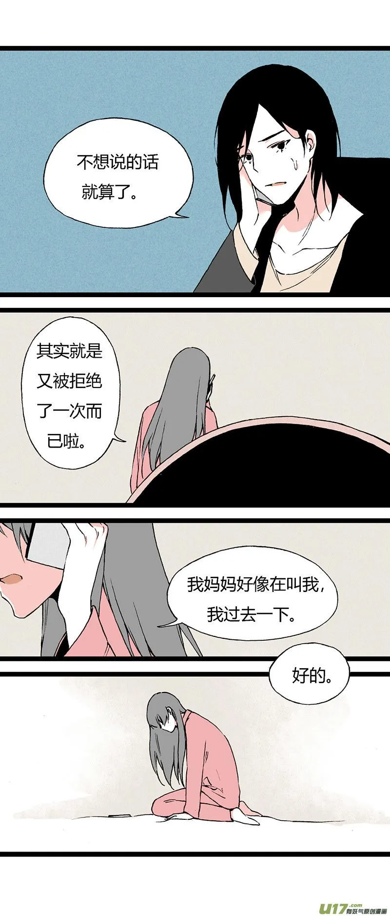 42 我还可以喜欢他啊 第7页