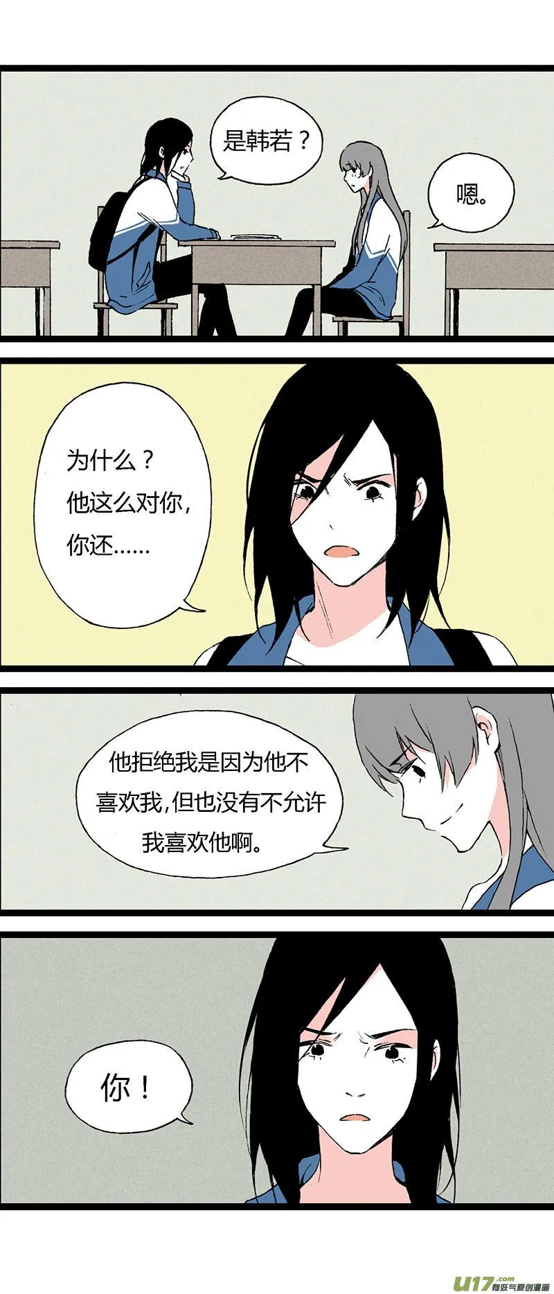 42 我还可以喜欢他啊 第11页