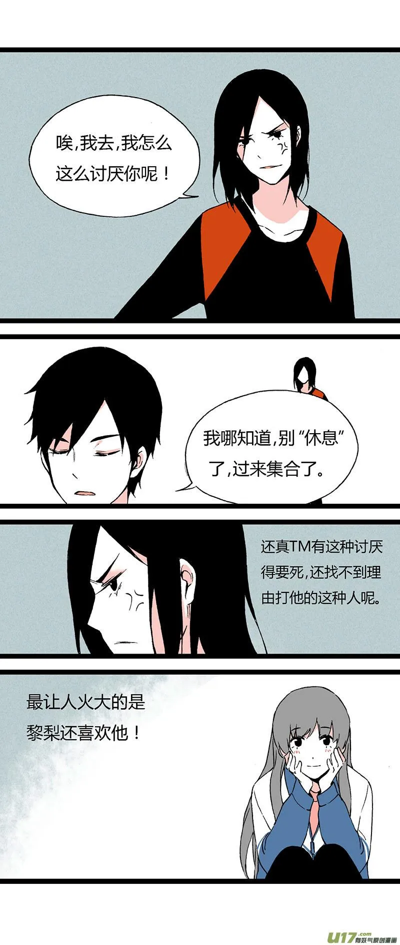 42 我还可以喜欢他啊 第14页