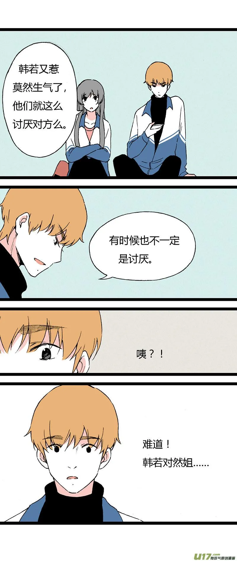 42 我还可以喜欢他啊 第15页